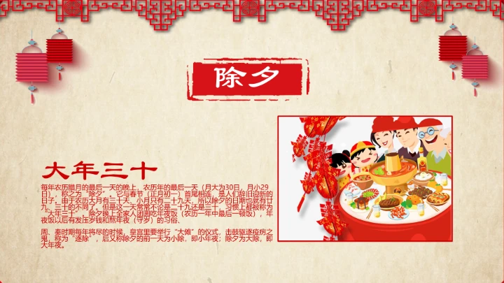 剪纸风春节习俗文化介绍PPT模板