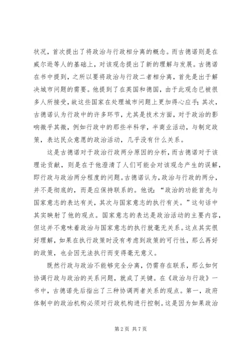 政治与行政读后感 (2).docx