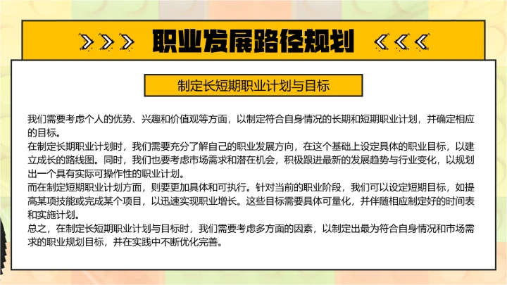 大学生职业生涯规划讲座宣讲职业规划选择课件PPT