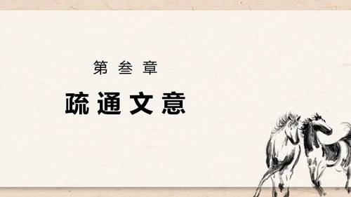 八年级下册语文马说课件PPT模板