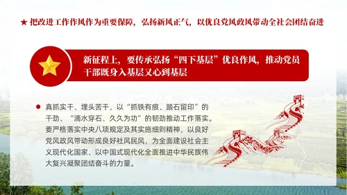 党建四下基层坚持党的群众路线做好群众工作PPT
