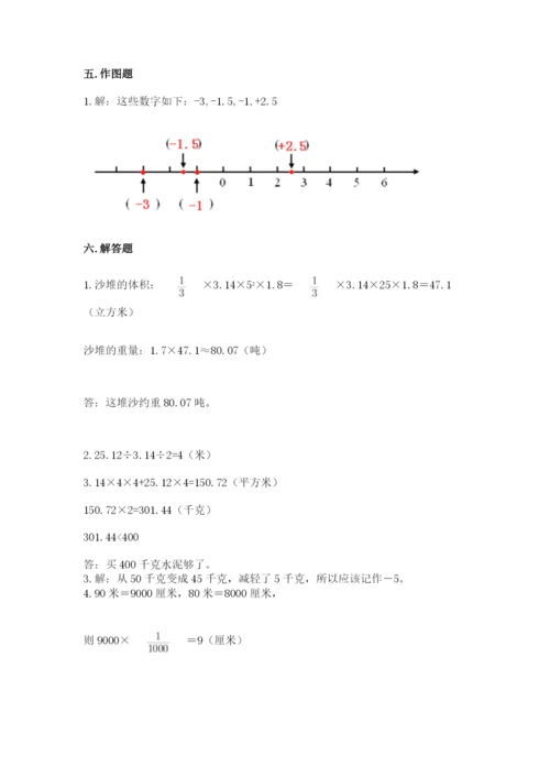 六年级下册数学期末测试卷含答案【黄金题型】.docx