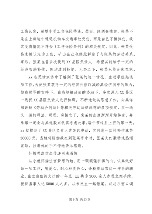 人民政法干警事迹材料五篇.docx