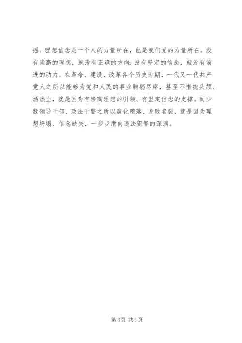 发扬传统坚定信念执法为民演讲稿 (7).docx