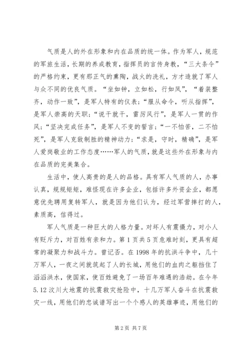 军事动员演讲稿技巧与军人八一建军节主题演讲稿例文 (3).docx