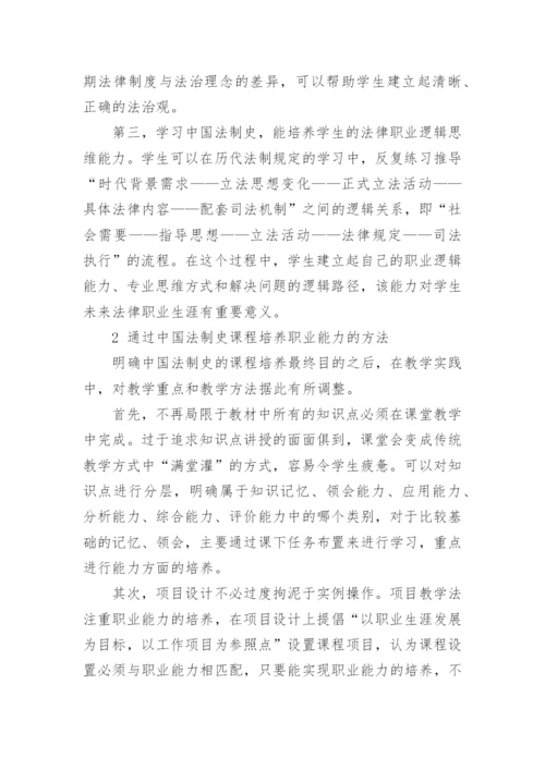 试论项目教学法在法学基础理论课程教学中的应用论文.docx