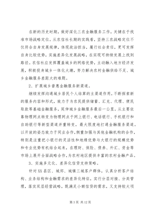 城乡一体化调研报告 (3).docx
