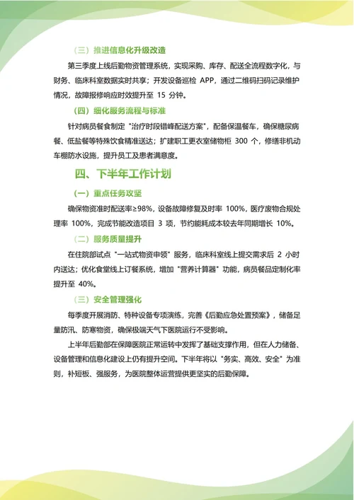 后勤部年中工作总结(年度年终通用)