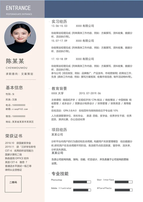 高级感文案策划简历模板