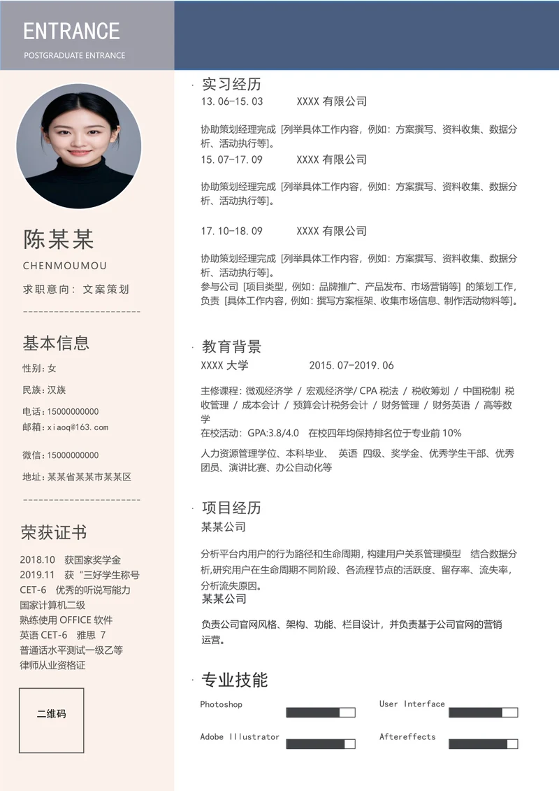 高级感文案策划简历模板