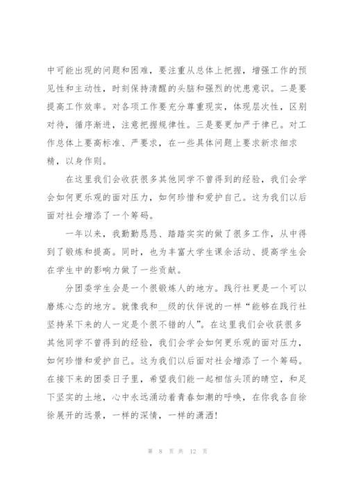 学校学生会学期述职报告五篇.docx