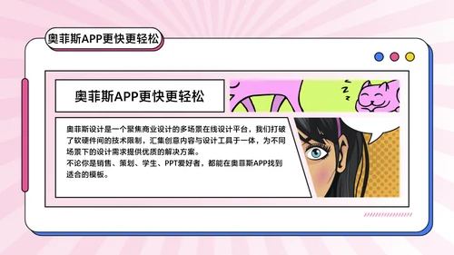 粉色卡通风教学课程展示课件
