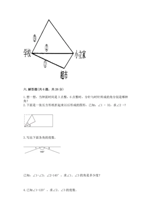 人教版四年级上册数学第三单元《角的度量》测试卷含答案【满分必刷】.docx