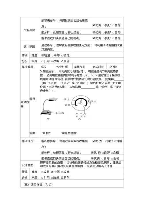 人教版九上《电压电阻》大单元作业设计