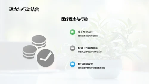 构建健康企业文化