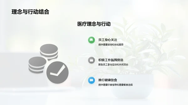 构建健康企业文化