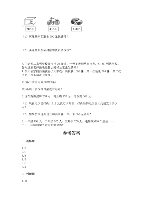 小学三年级上册数学期中测试卷及参考答案【新】.docx