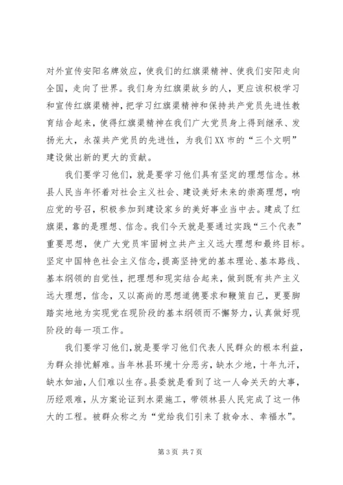 学习红旗渠精神，保持共产党员先进性 (2).docx