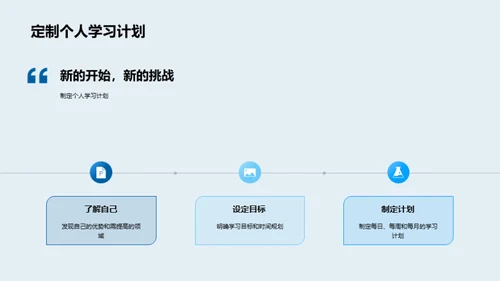 启航新学期