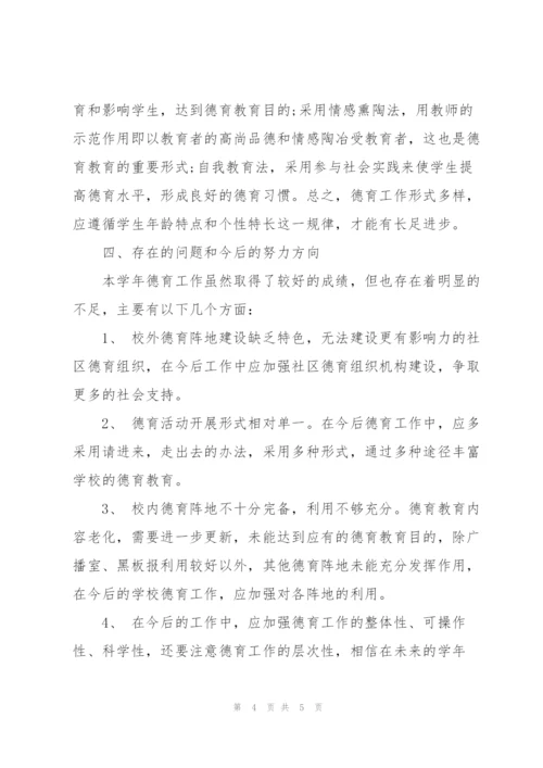 学校德育工作汇报范文.docx