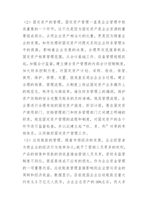公司内部监督管理制度.docx