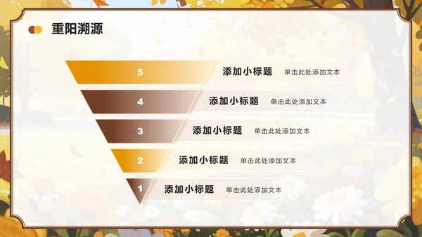 棕黄色中国风重阳节传统节日主题班会PPT模板