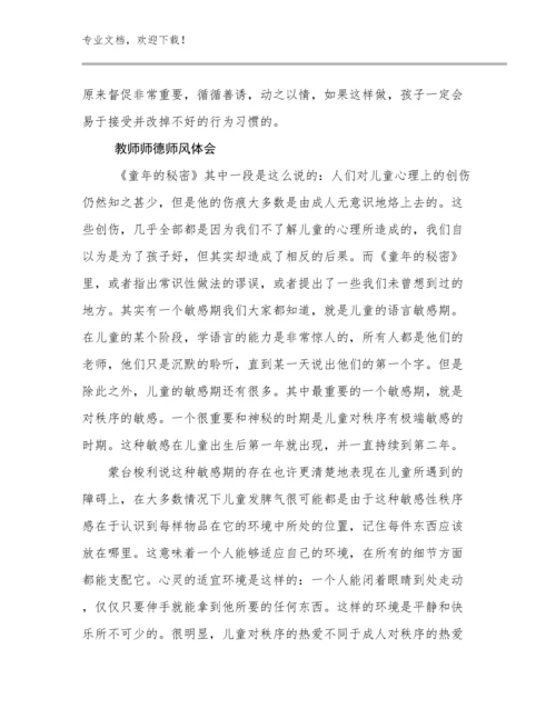 最新教师师德师风体会范文14篇合辑.docx