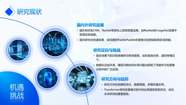 蓝色科技风毕业论文答辩PPT