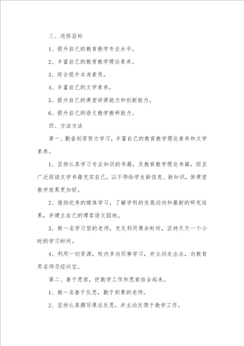 2021年初中语文个人研修工作计划例文