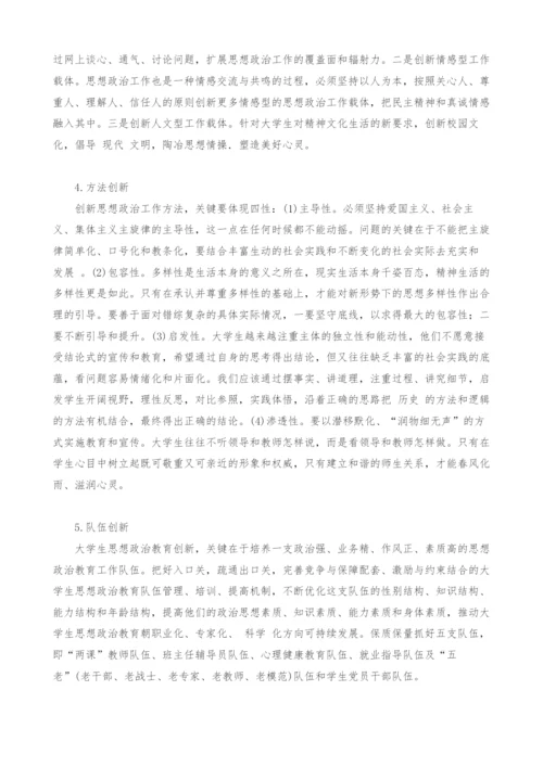 谈论高校思想政治教育与和谐校园的构建.docx