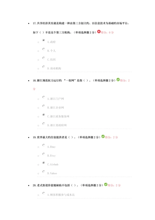 2023年专业技术人员继续教育公需科目试题和答案及多选.docx