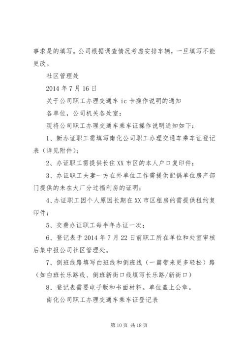 交通车个人工作总结(精选多篇).docx