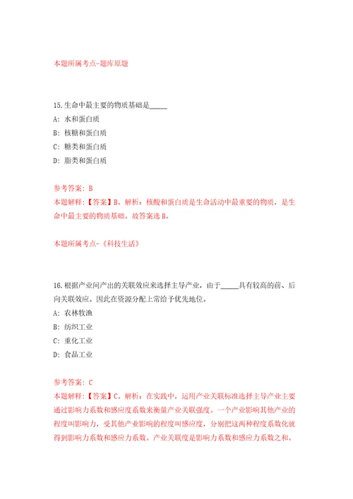 2022浙江金华市永康市应急管理局公开招聘编外人员1人押题训练卷第1卷