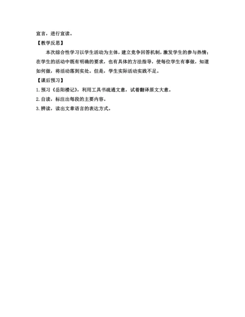 部编版九年级语文上册教案 第二单元 综合性学习 君子自强不息