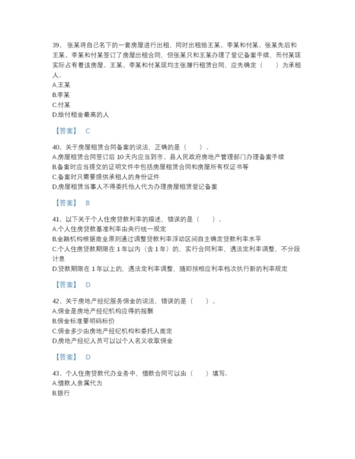2022年安徽省房地产经纪协理之房地产经纪综合能力点睛提升模拟题库有精品答案.docx