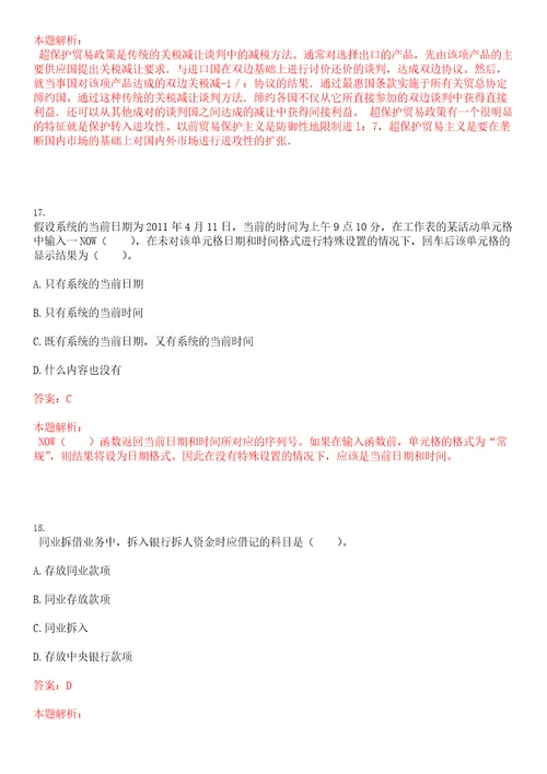 上海2023年昆山农商行互联网银行总部交互设计师岗招聘考试参考题库含答案详解