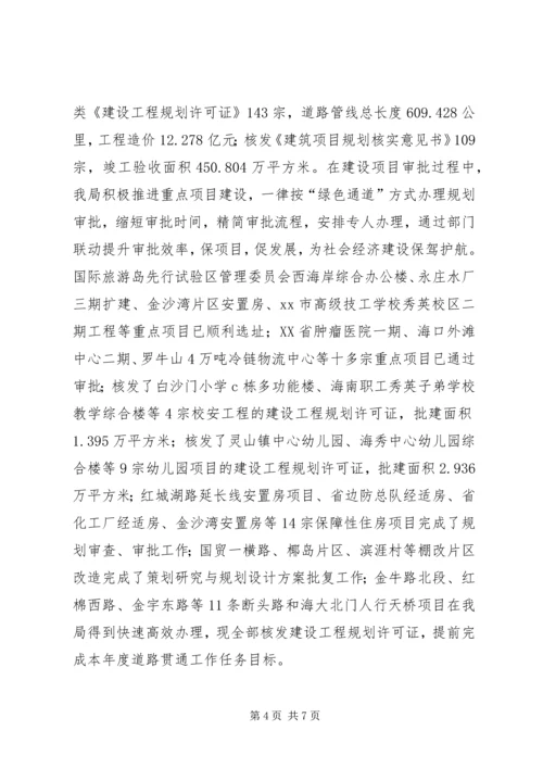 市规划局工作总结报告 (2).docx