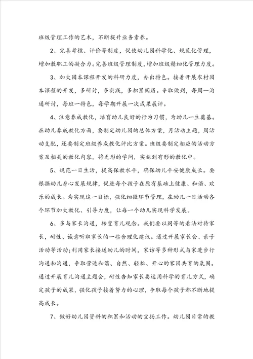 园长幼儿园心得体会