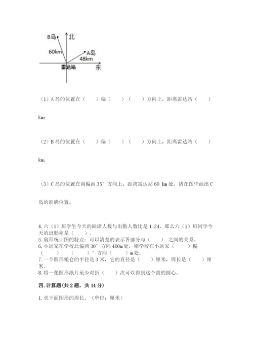 小学六年级上册数学期末测试卷（考点梳理）word版.docx