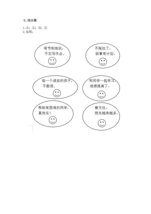 新部编版二年级上册道德与法治期中测试卷【考试直接用】.docx