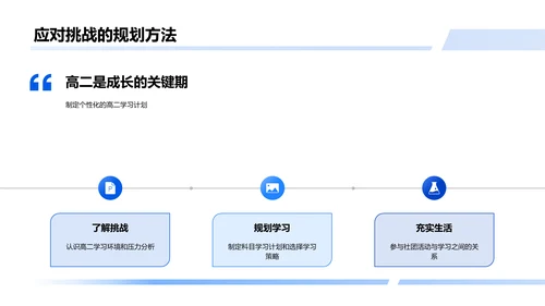 高二学习应对策略