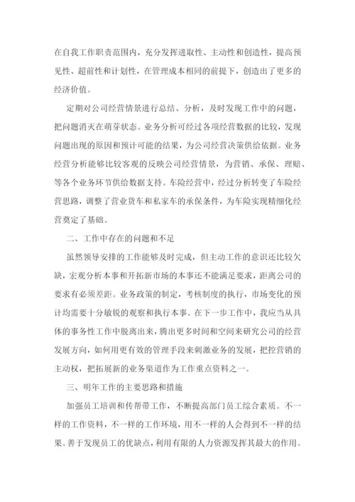 保险公司工作总结(最新10篇).docx