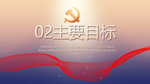 大气党风廉政建设工作总结动态PPT
