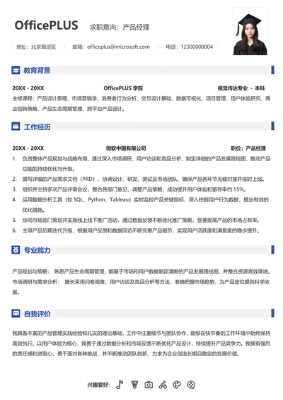 单页社招通用个人简历