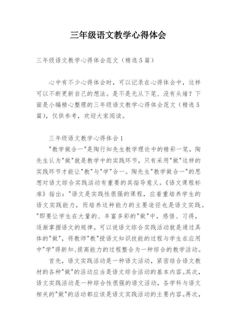 三年级语文教学心得体会.docx
