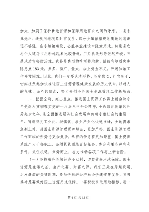 副县长在全县国土资源管理工作会议上的讲话稿_1.docx