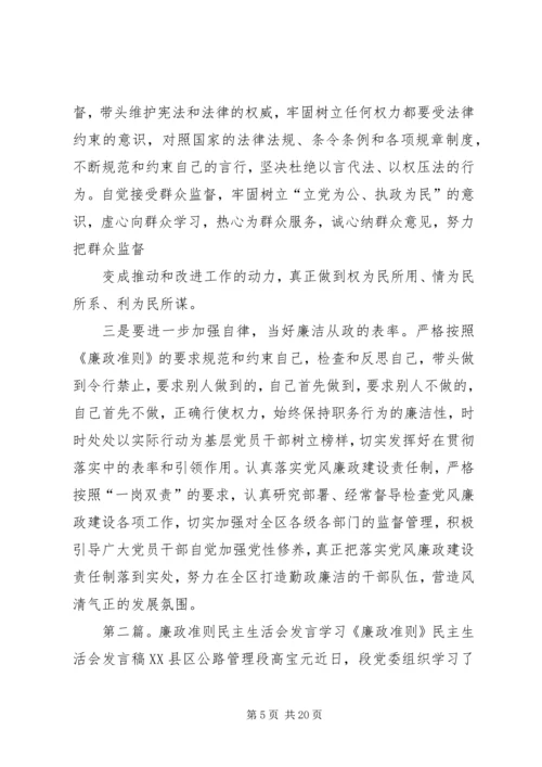 县委书记《廉政准则》民主生活会发言.docx