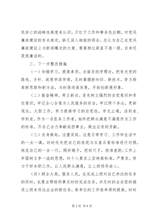 医务人员党性分析材料.docx