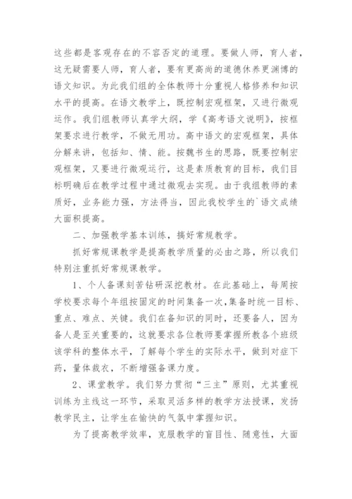 高中语文教学个人总结.docx