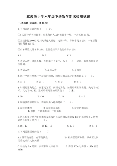 冀教版小学六年级下册数学期末检测试题附答案（夺分金卷）.docx